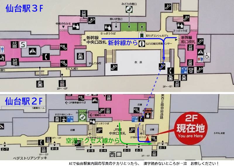 新幹線から地下鉄仙台駅000