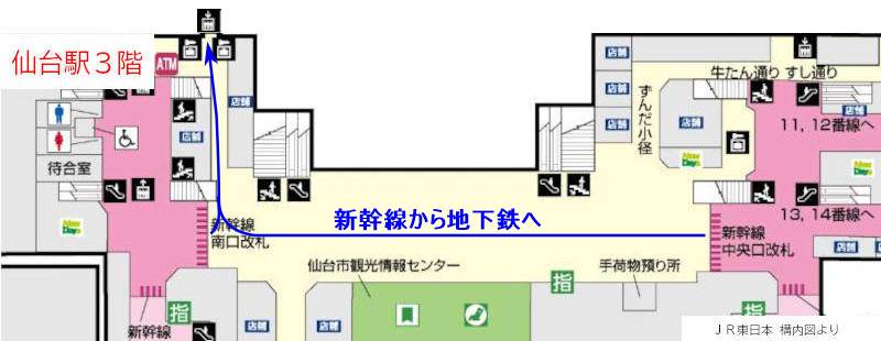 新幹線から地下鉄仙台駅009