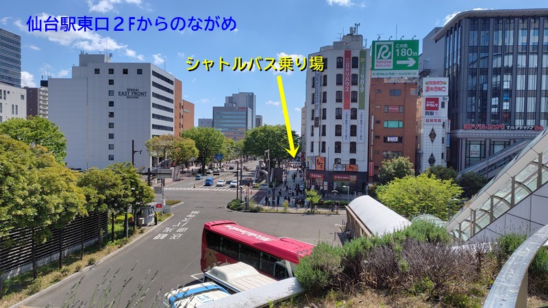 仙台駅東口からアラハバキシャトルバス001